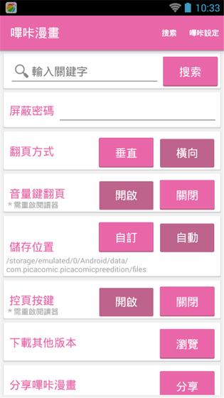 哔咔漫画官方版下载 - 二次元正版漫库，高清畅读零广告 Hero图