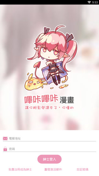 哔咔漫画官方版下载 - 二次元正版漫库，高清畅读零广告 Hero图